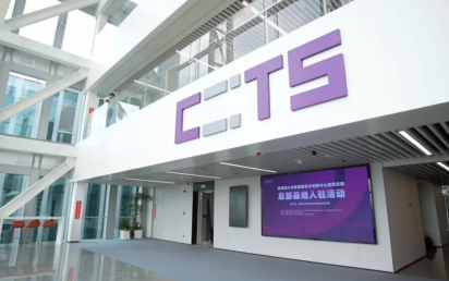 筑梦河套！奇异果体育app科技助力粤港澳大湾区国家技术创新中心国际总部盛大启航